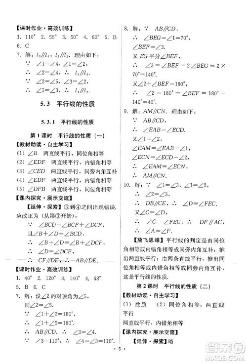 人民教育出版社2024年春能力培养与测试七年级数学下册人教版新疆专版答案