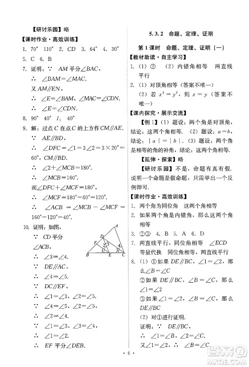 人民教育出版社2024年春能力培养与测试七年级数学下册人教版新疆专版答案