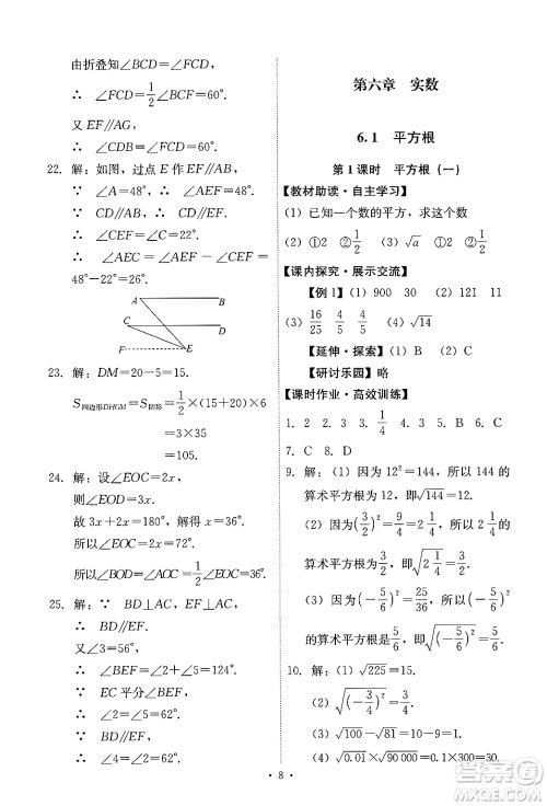 人民教育出版社2024年春能力培养与测试七年级数学下册人教版新疆专版答案