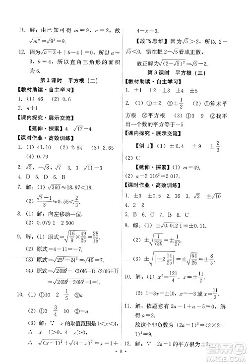 人民教育出版社2024年春能力培养与测试七年级数学下册人教版新疆专版答案