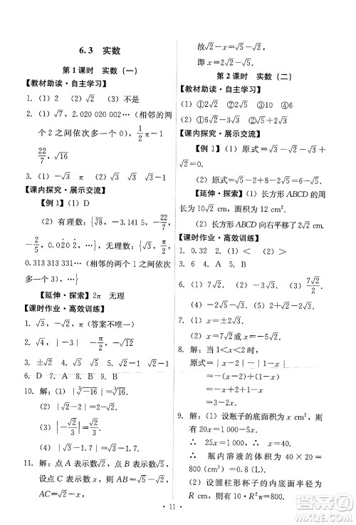 人民教育出版社2024年春能力培养与测试七年级数学下册人教版新疆专版答案