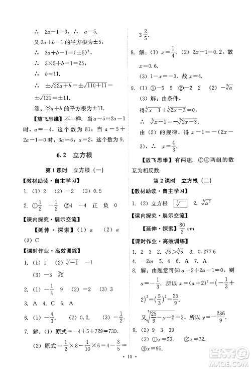 人民教育出版社2024年春能力培养与测试七年级数学下册人教版新疆专版答案