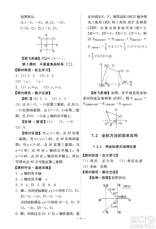 人民教育出版社2024年春能力培养与测试七年级数学下册人教版新疆专版答案