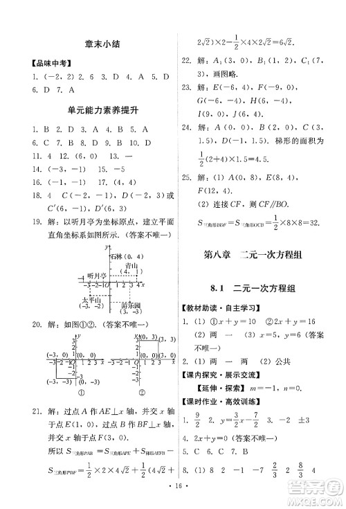 人民教育出版社2024年春能力培养与测试七年级数学下册人教版新疆专版答案