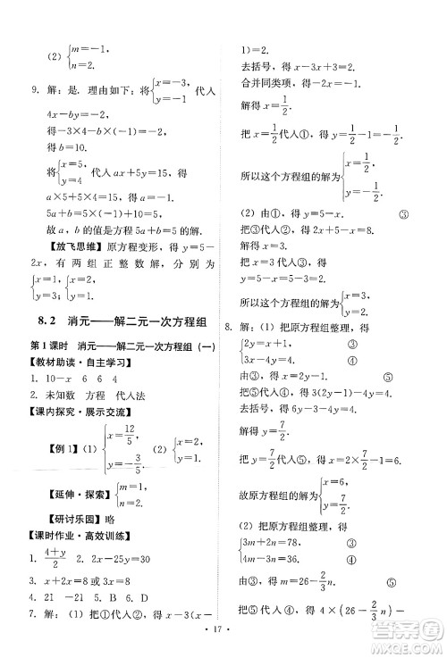 人民教育出版社2024年春能力培养与测试七年级数学下册人教版新疆专版答案