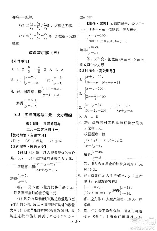 人民教育出版社2024年春能力培养与测试七年级数学下册人教版新疆专版答案