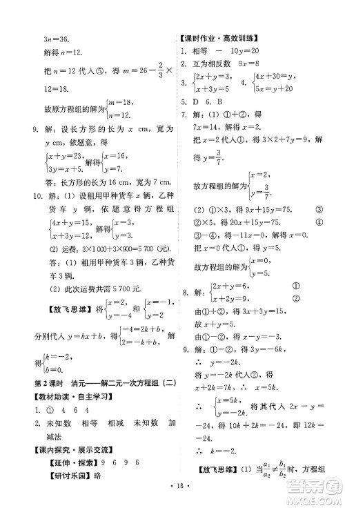 人民教育出版社2024年春能力培养与测试七年级数学下册人教版新疆专版答案