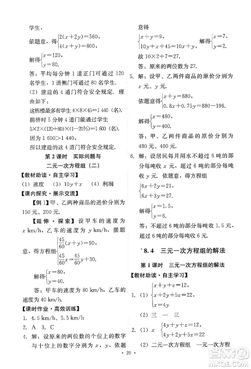 人民教育出版社2024年春能力培养与测试七年级数学下册人教版新疆专版答案