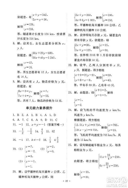 人民教育出版社2024年春能力培养与测试七年级数学下册人教版新疆专版答案