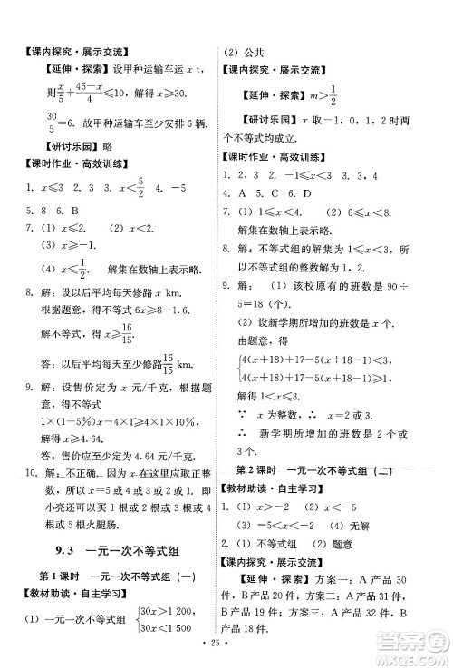 人民教育出版社2024年春能力培养与测试七年级数学下册人教版新疆专版答案