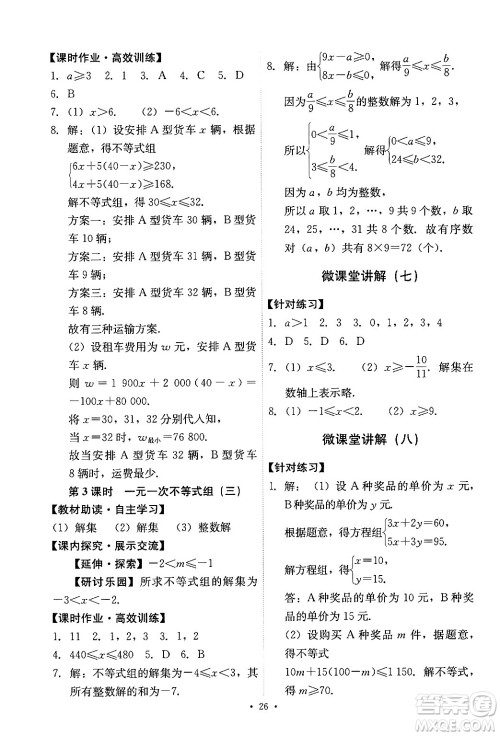 人民教育出版社2024年春能力培养与测试七年级数学下册人教版新疆专版答案