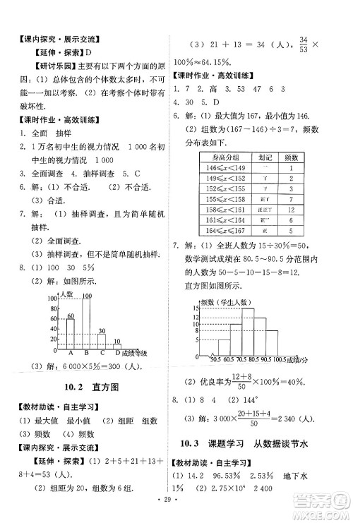 人民教育出版社2024年春能力培养与测试七年级数学下册人教版新疆专版答案