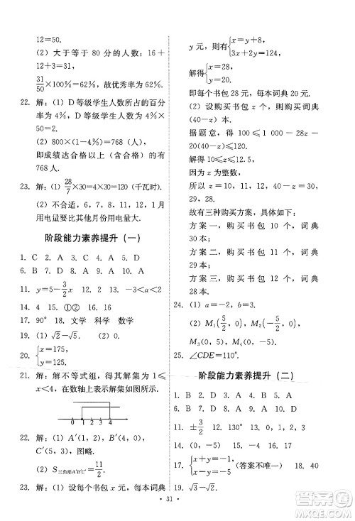 人民教育出版社2024年春能力培养与测试七年级数学下册人教版新疆专版答案