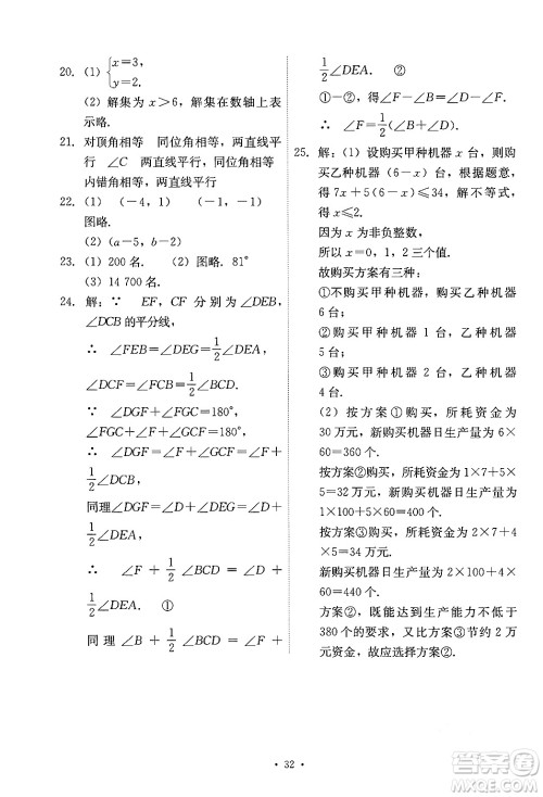 人民教育出版社2024年春能力培养与测试七年级数学下册人教版新疆专版答案