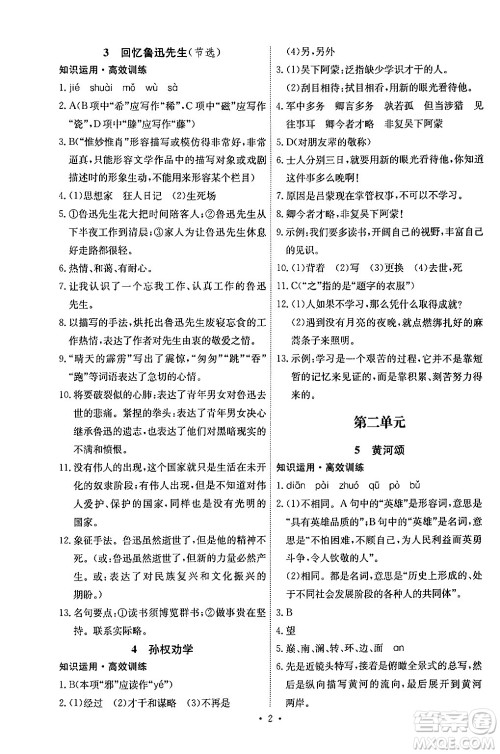 人民教育出版社2024年春能力培养与测试七年级语文下册人教版湖南专版答案 人民教育出版社2024年春能力培养与测试七年级语文下册人教版湖南专版答案