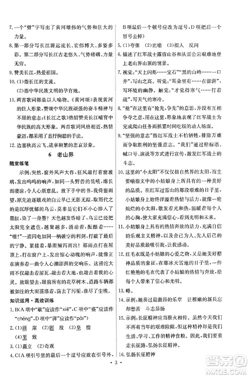 人民教育出版社2024年春能力培养与测试七年级语文下册人教版湖南专版答案 人民教育出版社2024年春能力培养与测试七年级语文下册人教版湖南专版答案