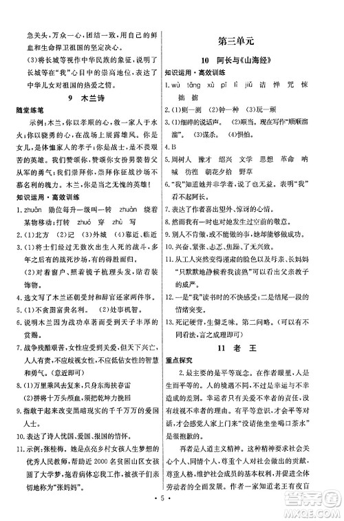 人民教育出版社2024年春能力培养与测试七年级语文下册人教版湖南专版答案