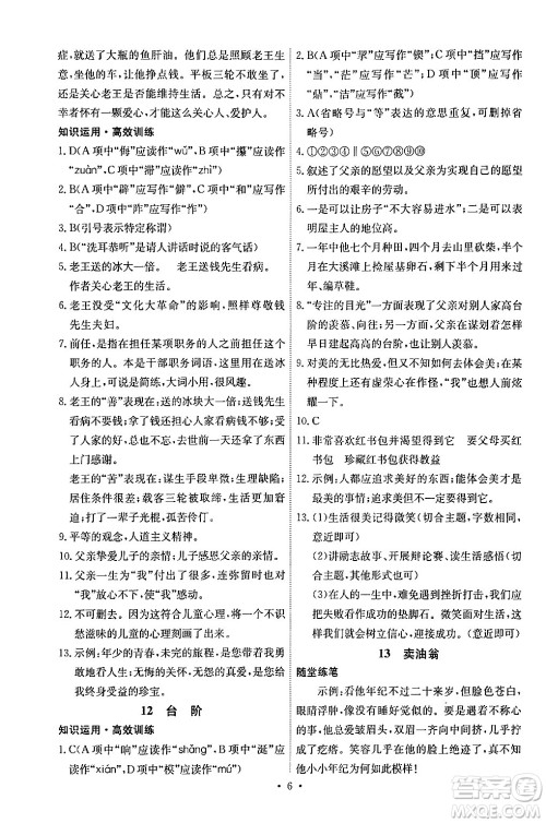 人民教育出版社2024年春能力培养与测试七年级语文下册人教版湖南专版答案