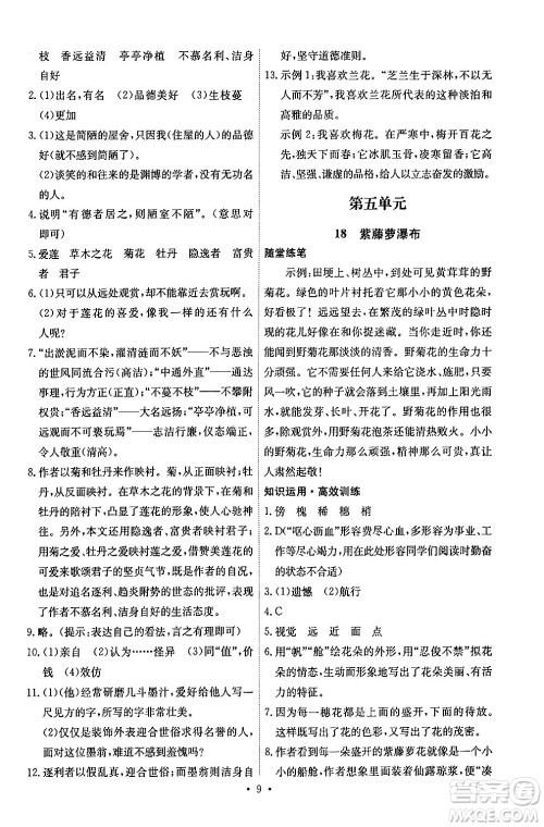 人民教育出版社2024年春能力培养与测试七年级语文下册人教版湖南专版答案