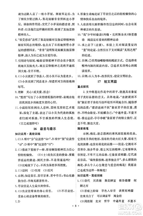 人民教育出版社2024年春能力培养与测试七年级语文下册人教版湖南专版答案