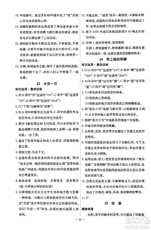 人民教育出版社2024年春能力培养与测试七年级语文下册人教版湖南专版答案