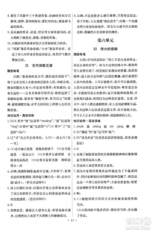 人民教育出版社2024年春能力培养与测试七年级语文下册人教版湖南专版答案