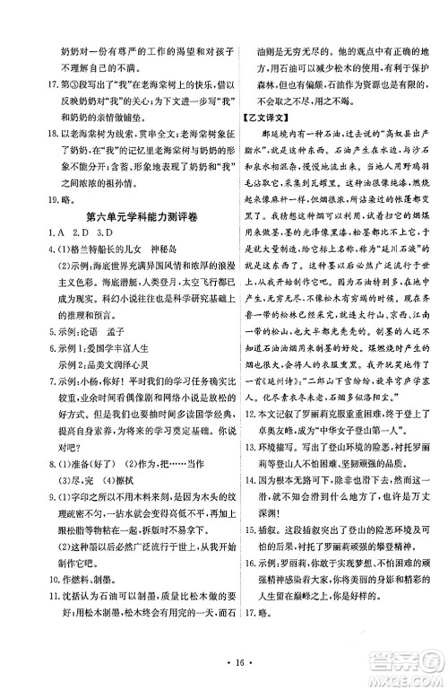 人民教育出版社2024年春能力培养与测试七年级语文下册人教版湖南专版答案