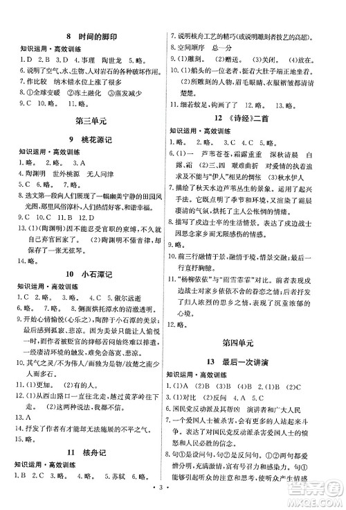 人民教育出版社2024年春能力培养与测试八年级语文下册人教版湖南专版答案 人民教育出版社2024年春能力培养与测试八年级语文下册人教版湖南专版答案