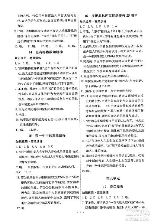人民教育出版社2024年春能力培养与测试八年级语文下册人教版湖南专版答案 人民教育出版社2024年春能力培养与测试八年级语文下册人教版湖南专版答案