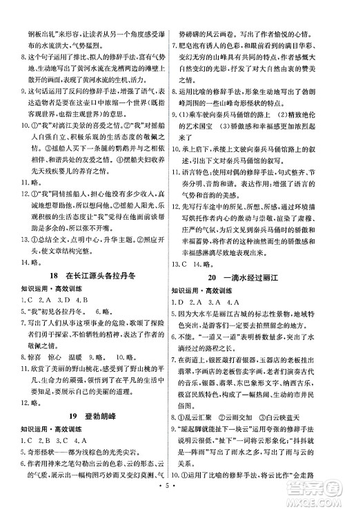 人民教育出版社2024年春能力培养与测试八年级语文下册人教版湖南专版答案