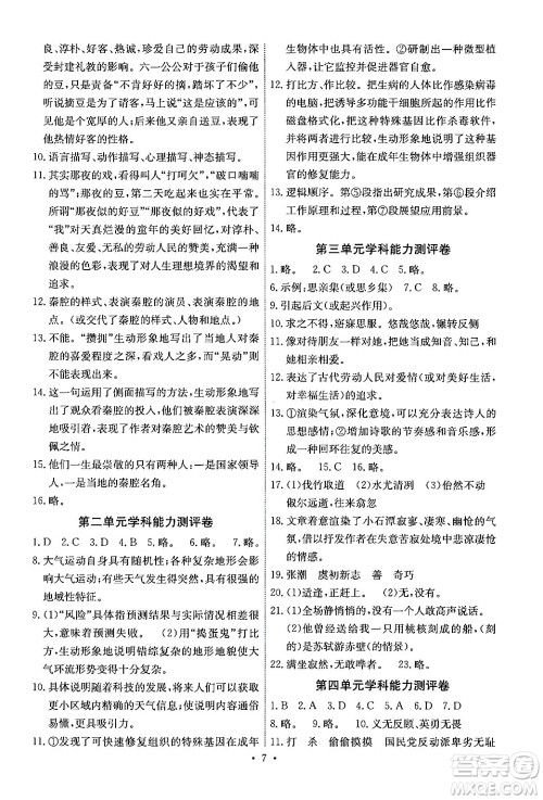 人民教育出版社2024年春能力培养与测试八年级语文下册人教版湖南专版答案
