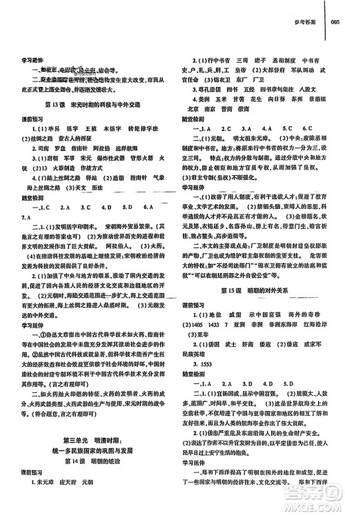 大象出版社2024年春初中同步练习册七年级历史下册人教版参考答案