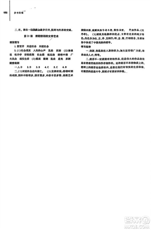 大象出版社2024年春初中同步练习册七年级历史下册人教版参考答案