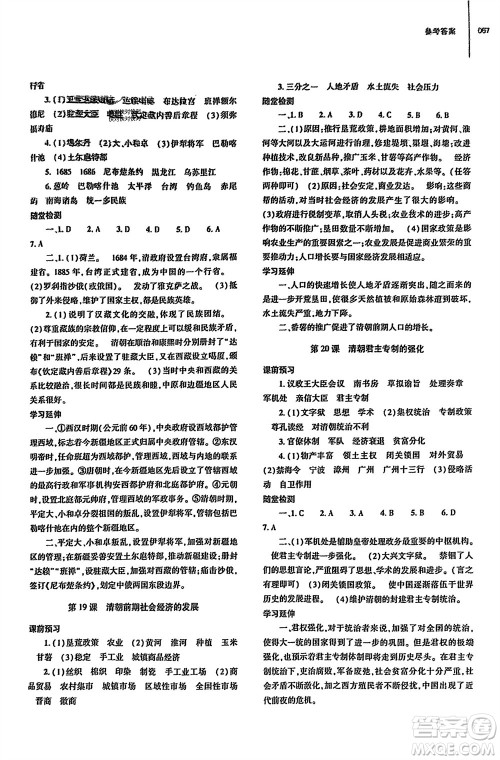 大象出版社2024年春初中同步练习册七年级历史下册人教版参考答案