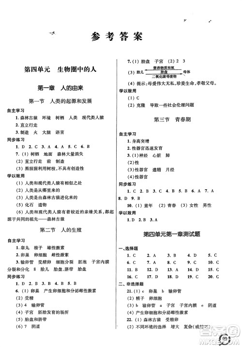 青岛出版社2024年春初中同步练习册七年级生物下册六三制学人教版参考答案