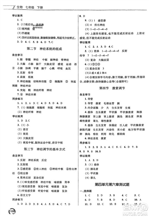 青岛出版社2024年春初中同步练习册七年级生物下册六三制学人教版参考答案
