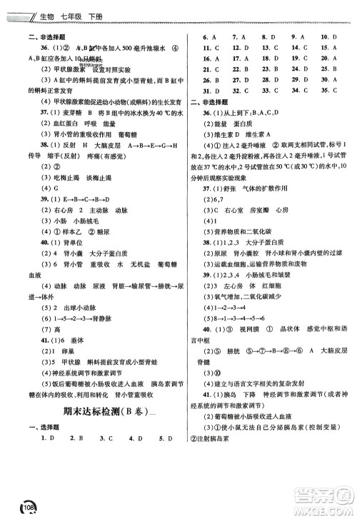 青岛出版社2024年春初中同步练习册七年级生物下册六三制学人教版参考答案