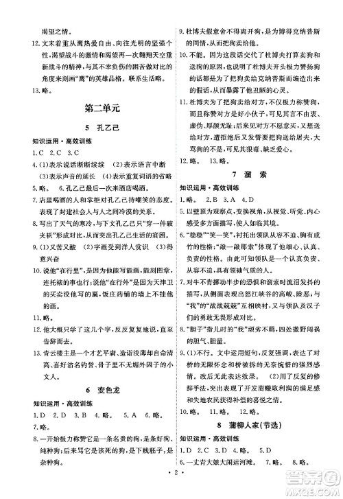 人民教育出版社2024年春能力培养与测试九年级语文下册人教版湖南专版答案 人民教育出版社2024年春能力培养与测试九年级语文下册人教版湖南专版答案
