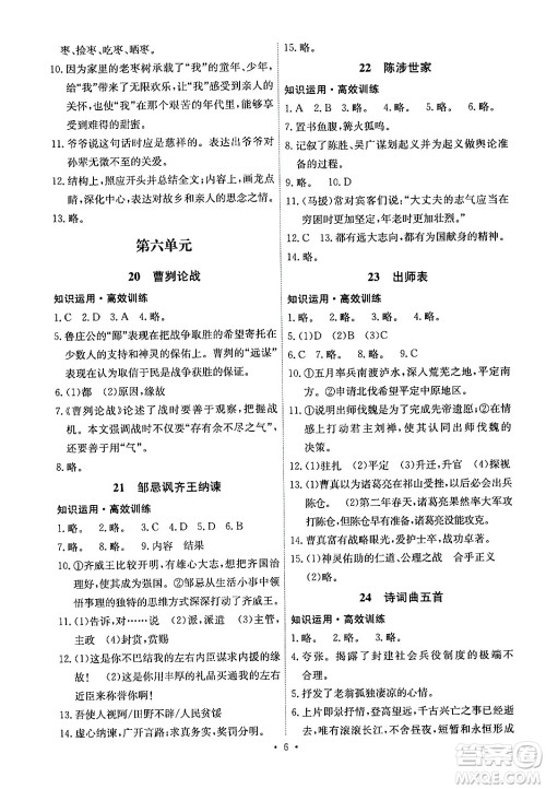 人民教育出版社2024年春能力培养与测试九年级语文下册人教版湖南专版答案 人民教育出版社2024年春能力培养与测试九年级语文下册人教版湖南专版答案