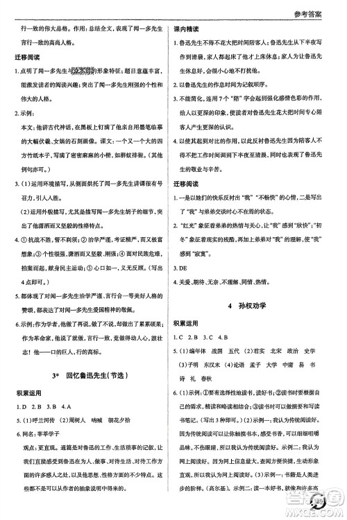 青岛出版社2024年春初中同步练习册七年级语文下册六三制学人教版参考答案