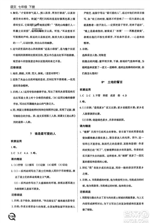 青岛出版社2024年春初中同步练习册七年级语文下册六三制学人教版参考答案 青岛出版社2024年春初中同步练习册七年级语文下册六三制学人教版参考答案
