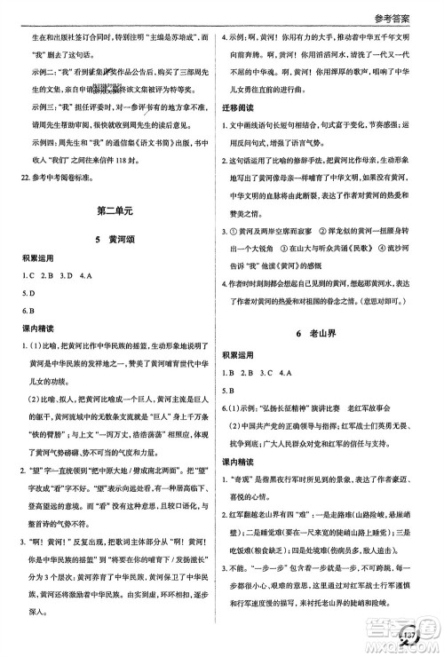 青岛出版社2024年春初中同步练习册七年级语文下册六三制学人教版参考答案 青岛出版社2024年春初中同步练习册七年级语文下册六三制学人教版参考答案