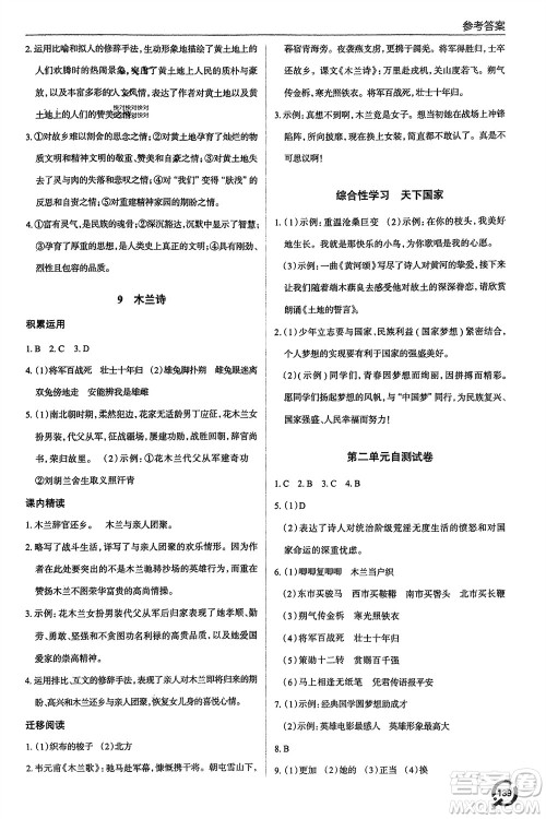 青岛出版社2024年春初中同步练习册七年级语文下册六三制学人教版参考答案 青岛出版社2024年春初中同步练习册七年级语文下册六三制学人教版参考答案