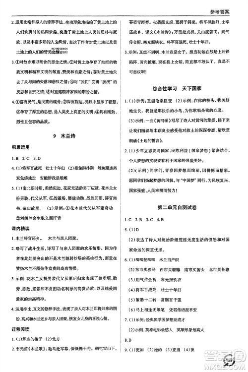 青岛出版社2024年春初中同步练习册七年级语文下册六三制学人教版参考答案