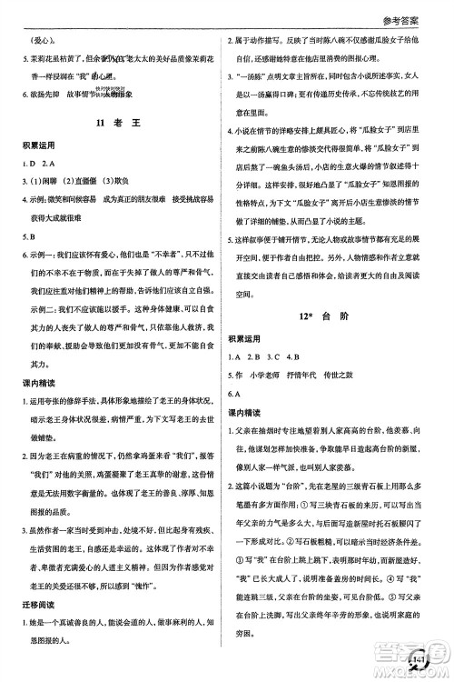 青岛出版社2024年春初中同步练习册七年级语文下册六三制学人教版参考答案