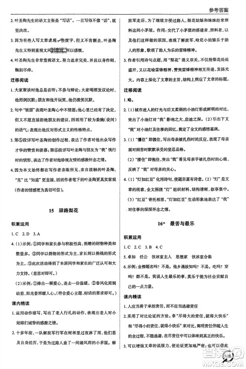 青岛出版社2024年春初中同步练习册七年级语文下册六三制学人教版参考答案 青岛出版社2024年春初中同步练习册七年级语文下册六三制学人教版参考答案