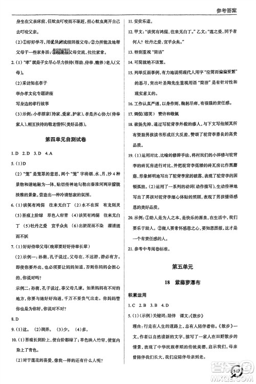 青岛出版社2024年春初中同步练习册七年级语文下册六三制学人教版参考答案 青岛出版社2024年春初中同步练习册七年级语文下册六三制学人教版参考答案