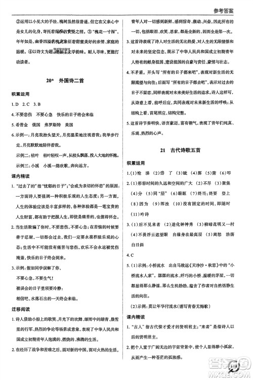 青岛出版社2024年春初中同步练习册七年级语文下册六三制学人教版参考答案 青岛出版社2024年春初中同步练习册七年级语文下册六三制学人教版参考答案