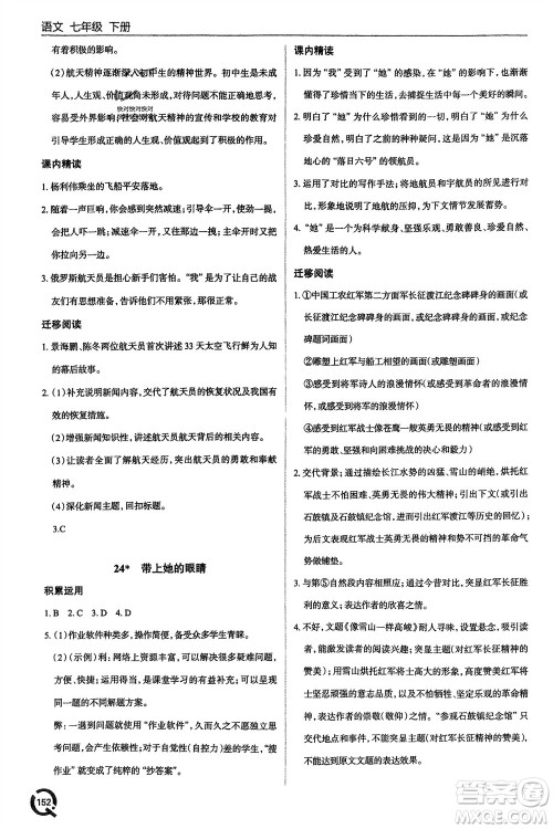 青岛出版社2024年春初中同步练习册七年级语文下册六三制学人教版参考答案