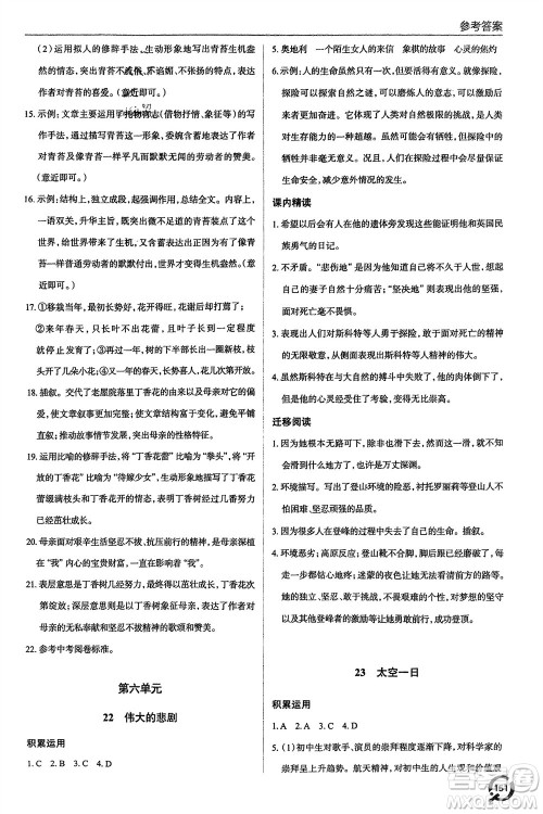 青岛出版社2024年春初中同步练习册七年级语文下册六三制学人教版参考答案